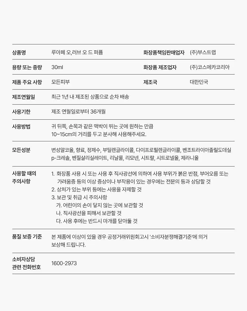 [러블리한 플로럴향] 루아페 오,러브 EDP 30ml 상세페이지 16